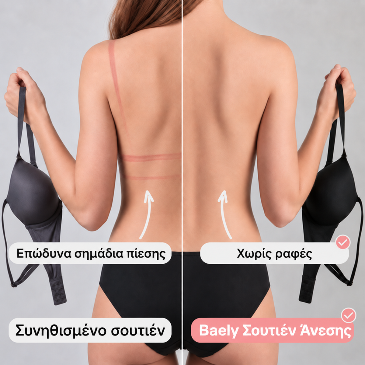 Άνετο Σουτιέν Χωρίς Ραφές & Μπανέλα