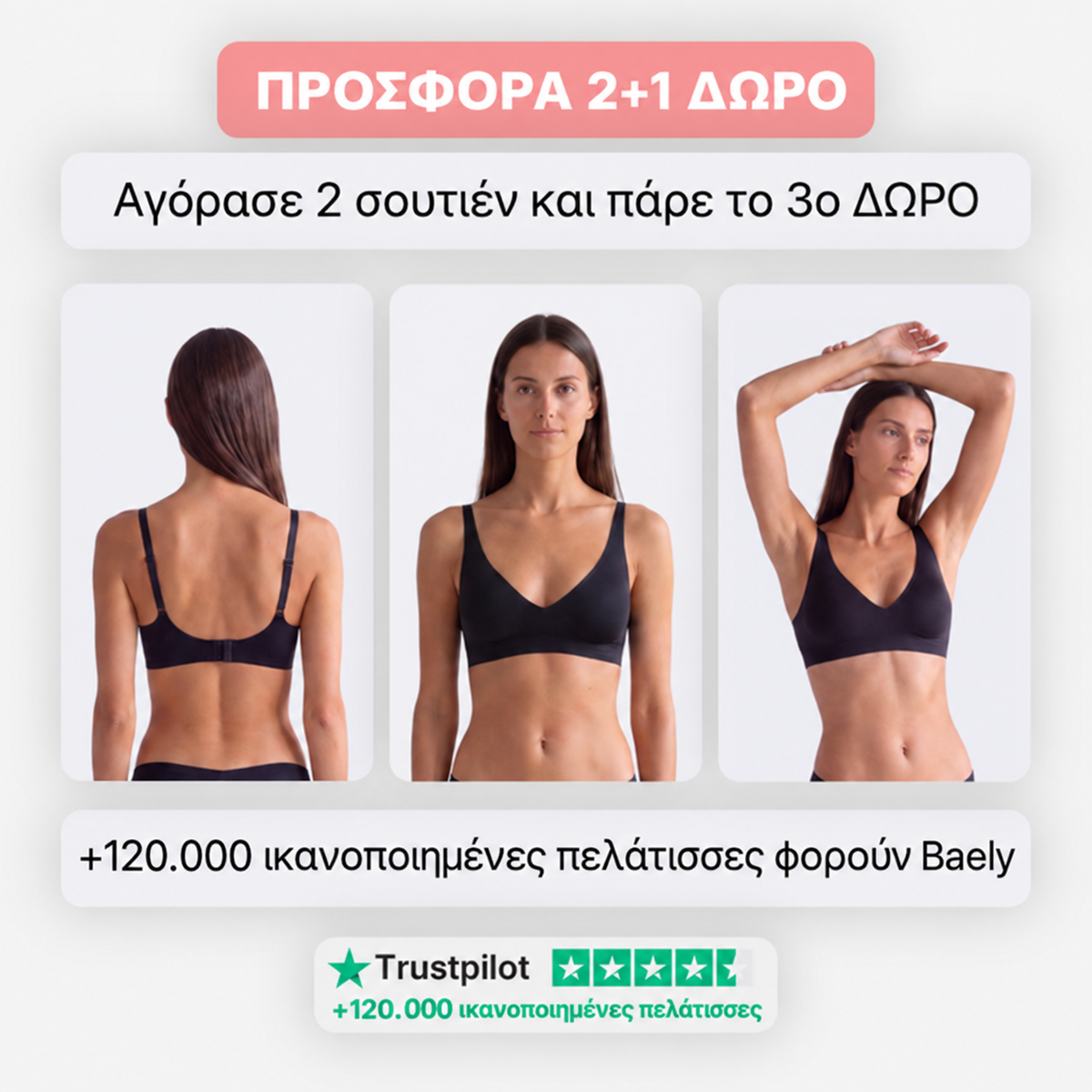 Άνετο Σουτιέν Χωρίς Ραφές & Μπανέλα