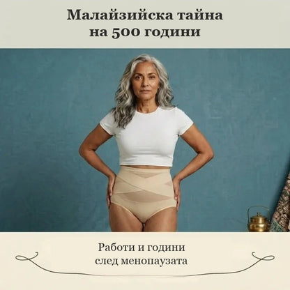 Стягащо бельо с висока талия за периода след раждане и менопауза