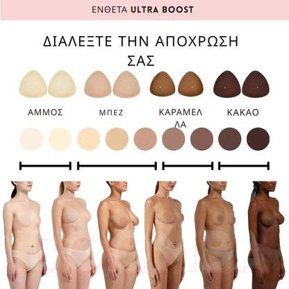 Ένθετα Ultra Boost