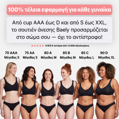 Άνετο Σουτιέν Χωρίς Ραφές & Μπανέλα